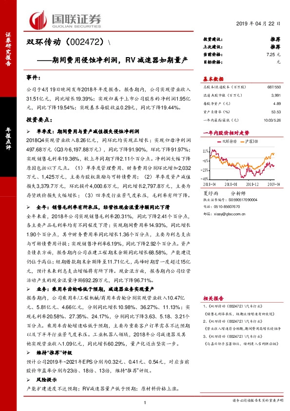 期间费用侵蚀净利润，RV减速器如期量产