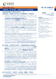 科创板受理公司巡礼系列之（六）：乐鑫科技：IoT到AIoT，物联网芯片龙头冲刺科创板