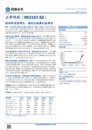 猪饲料逆势增长，猪价反转盈利高弹性