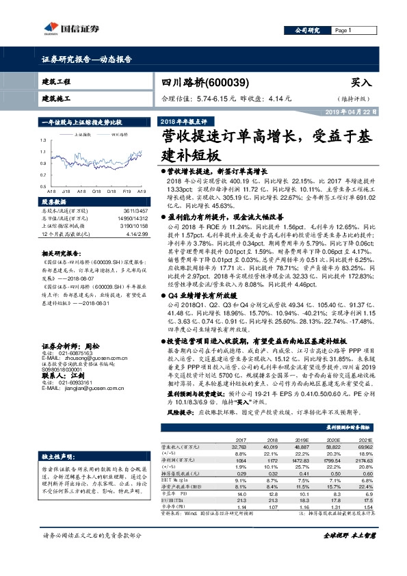 2018年年报点评：营收提速订单高增长，受益于基建补短板