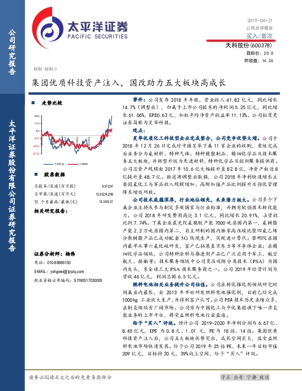 集团优质科技资产注入，国改助力五大板块高成长