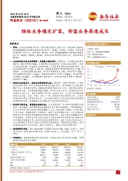 2018 年年报点评：烟标业务稳定扩容，彩盒业务高速成长