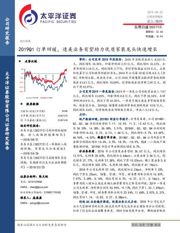 2019Q1订单回暖，速美业务有望助力优质家装龙头快速增长