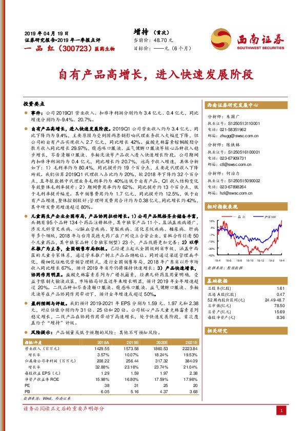 自有产品高增长，进入快速发展阶段