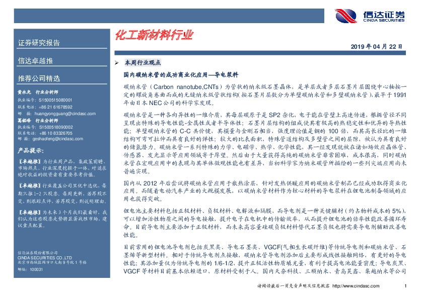 卓越推：高盟新材