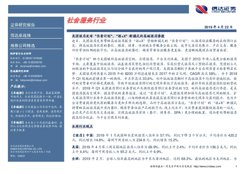 卓越推：中青旅