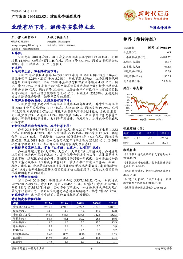 年报点评报告：业绩有所下滑，继续夯实装饰主业