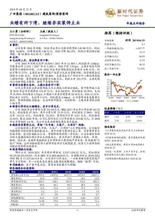 年报点评报告：业绩有所下滑，继续夯实装饰主业
