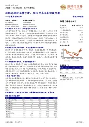 多氟多年报点评：坏账计提致业绩下滑，2019年各业务回暖可期