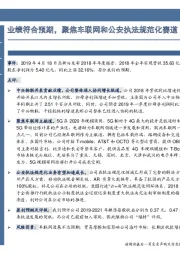 业绩符合预期,聚焦车联网和公安执法规范化赛道