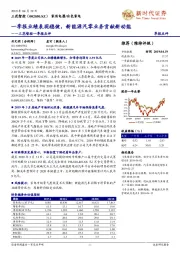 三花智控一季报点评:一季报业绩表现稳健,新能源汽零业务贡献新动能