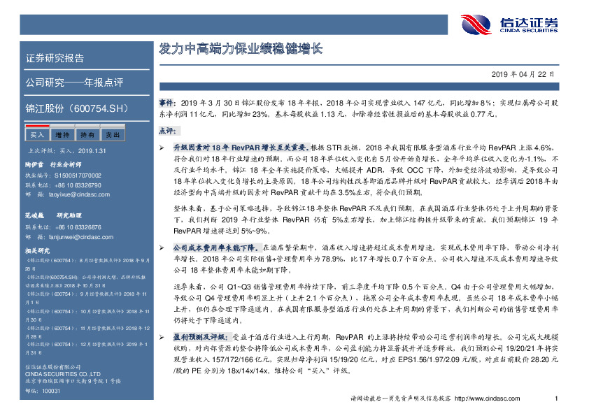 发力中高端力保业绩稳健增长