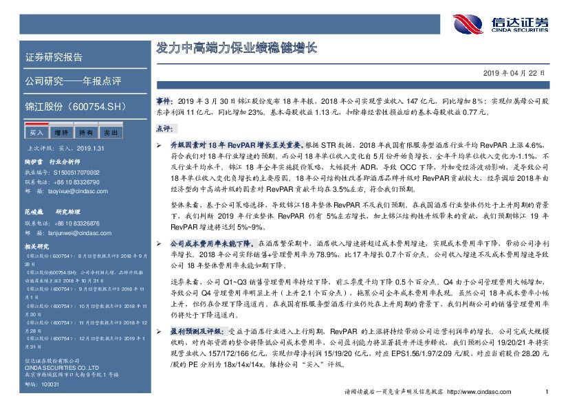 发力中高端力保业绩稳健增长