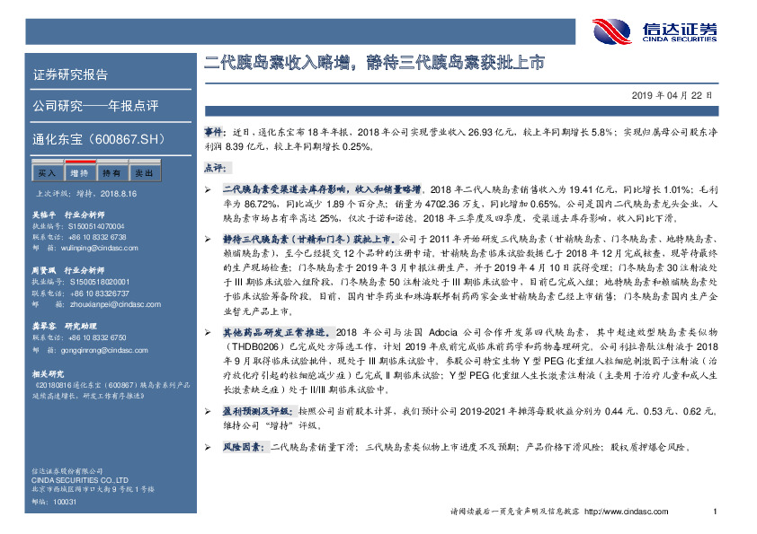 二代胰岛素收入略增，静待三代胰岛素获批上市