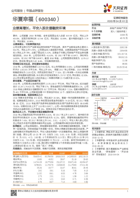 业绩高增长，平安入股改善融资环境