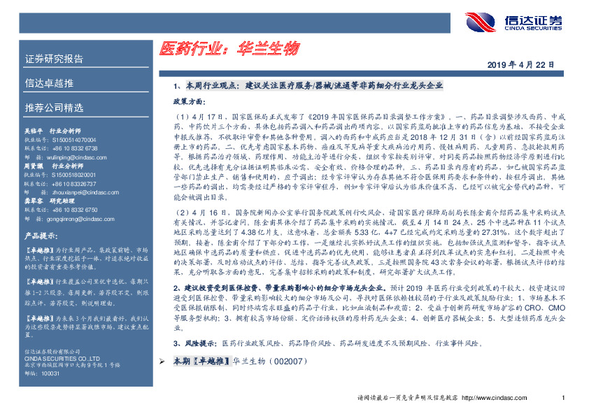 卓越推：华兰生物