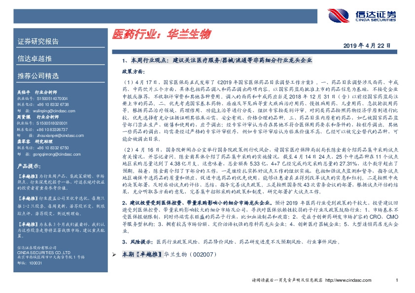 卓越推：华兰生物