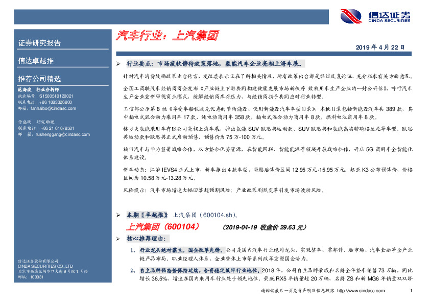 卓越推：上汽集团