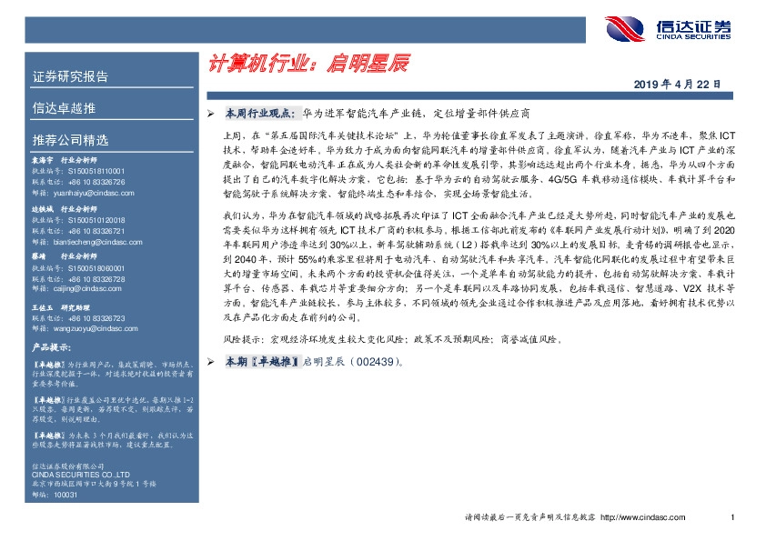 卓越推：启明星辰