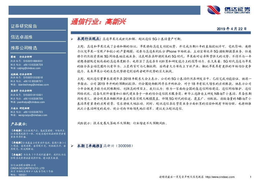 卓越推：高新兴