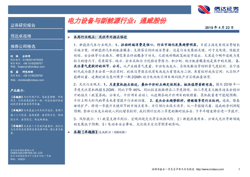 卓越推：通威股份