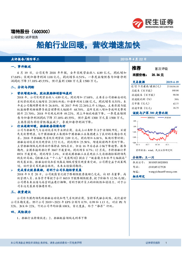 船舶行业回暖，营收增速加快