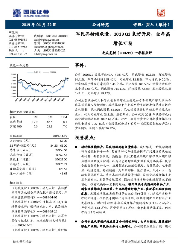 一季报点评：军民品持续放量，2019Q1良好开局，全年高增长可期