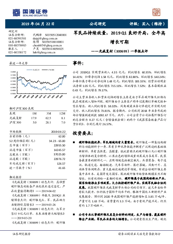 一季报点评：军民品持续放量，2019Q1良好开局，全年高增长可期