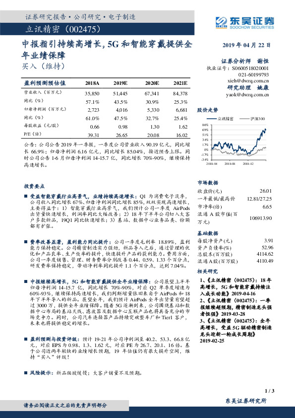 中报指引持续高增长，5G和智能穿戴提供全年业绩保障