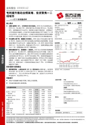 2018年年报点评：毛利提升推动业绩高增，投资聚焦一二线城市