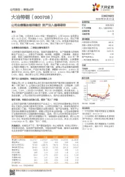 公司业绩整体维持稳定 资产注入值得期待