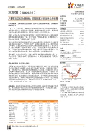 人事变动优化治理结构,顶层资源对接加快业务发展