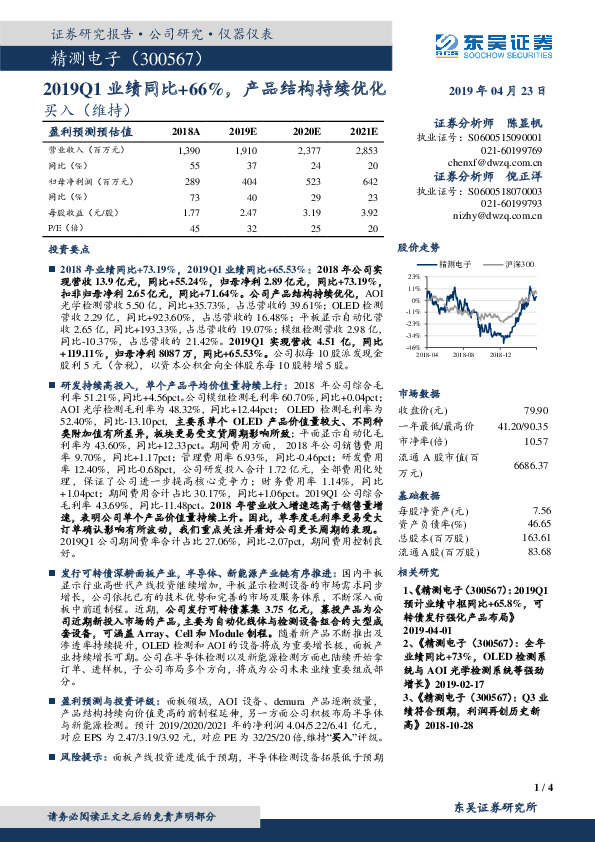 2019Q1业绩同比+66%，产品结构持续优化
