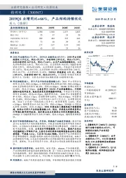 2019Q1业绩同比+66%，产品结构持续优化