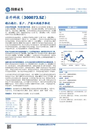 稳扎稳打，客户、产能双线稳步推进