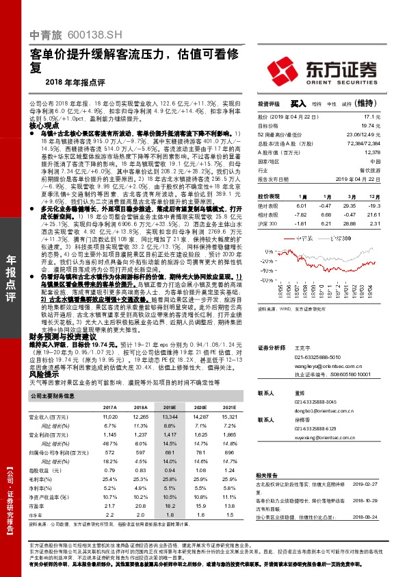 2018年年报点评：客单价提升缓解客流压力，估值可看修复