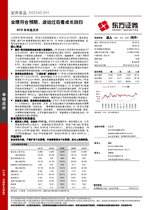 2018年年报点评：业绩符合预期，波动过后看成长回归
