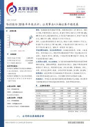 2018年年报点评：公用事业+江海证券平稳发展