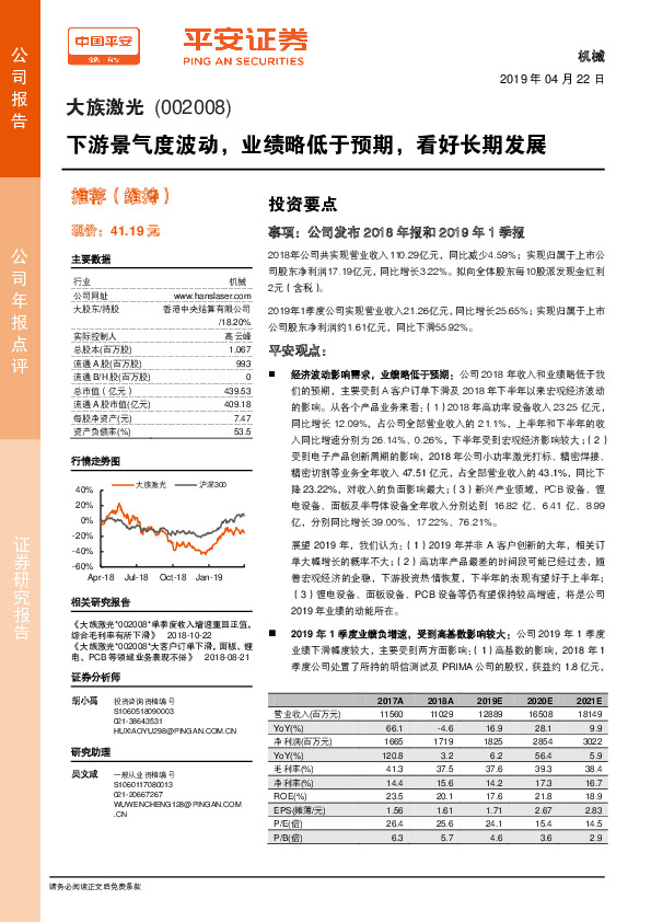 下游景气度波动，业绩略低于预期，看好长期发展