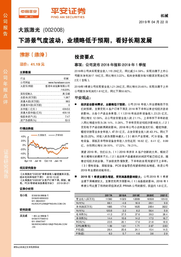 下游景气度波动，业绩略低于预期，看好长期发展