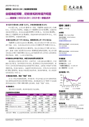 2019年一季报点评：业绩略超预期，奶粉类毛利率提升明显