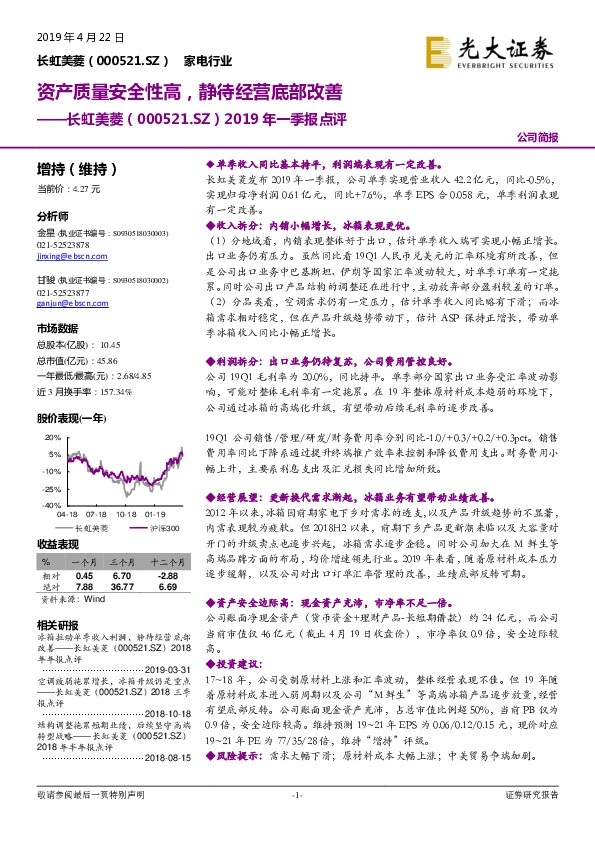 2019年一季报点评：资产质量安全性高，静待经营底部改善