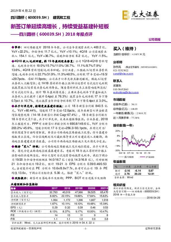 2018年报点评：新签订单延续高增长，持续受益基建补短板
