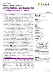 2018年报点评：新签订单延续高增长，持续受益基建补短板