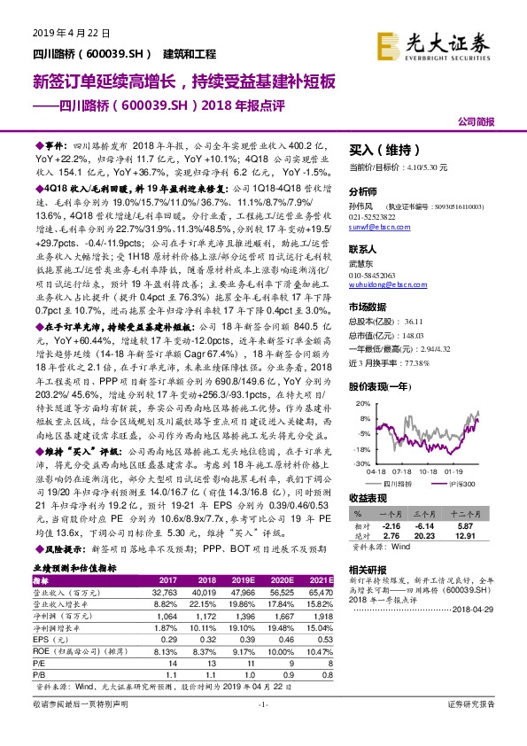 2018年报点评：新签订单延续高增长，持续受益基建补短板