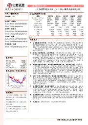 低估值区域性龙头,2019年一季度业绩继续增长