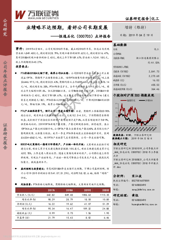 点评报告：业绩略不达预期，看好公司长期发展