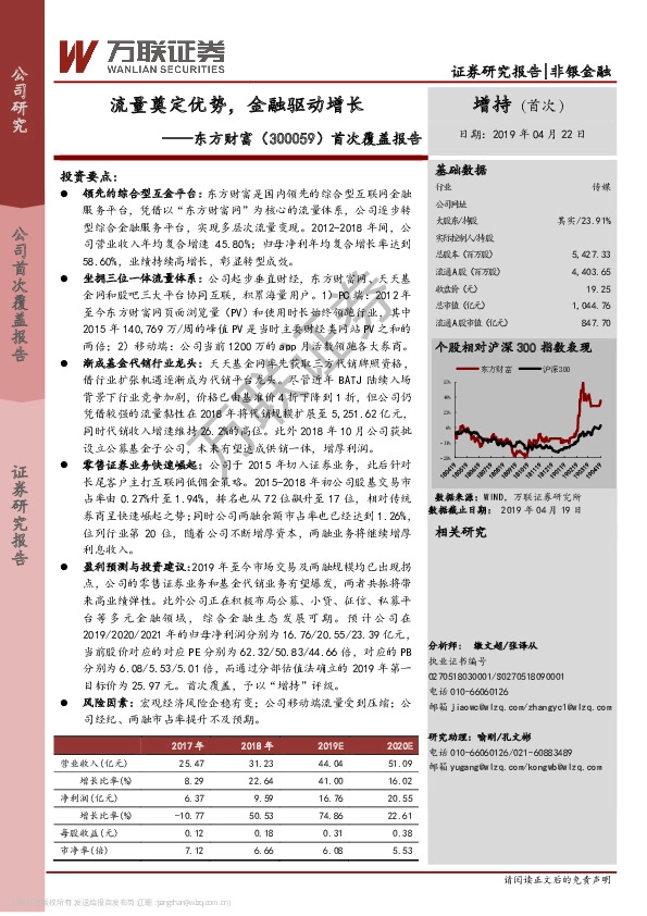 首次覆盖报告：流量奠定优势，金融驱动增长