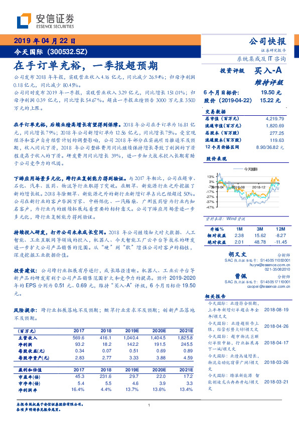 在手订单充裕，一季报超预期