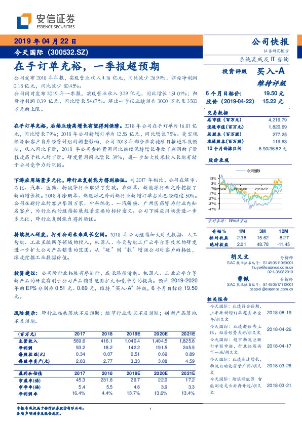 在手订单充裕，一季报超预期